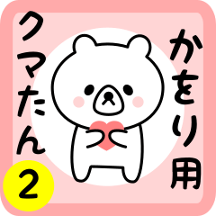 Sweet Bear sticker 2 for kawori