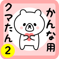 Sweet Bear sticker 2 for kanna