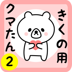 Sweet Bear sticker 2 for kikuno