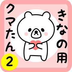 Sweet Bear sticker 2 for kinano