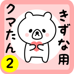 Sweet Bear sticker 2 for kizuna