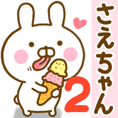 ☆さえちゃん☆が使う名前スタンプ 2 - LINE スタンプ | LINE STORE