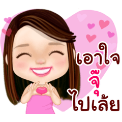 Ju is my name (FahChompoo series)