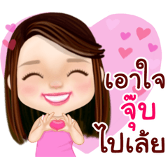 Jub is my name (FahChompoo series)