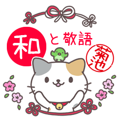 Japanese style sticker for Kikuchi 2