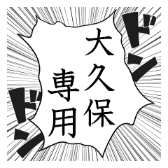 Comic style sticker used by Ookubo