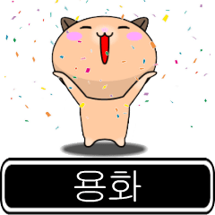 Yong-Hwa moves at high speed Sticker