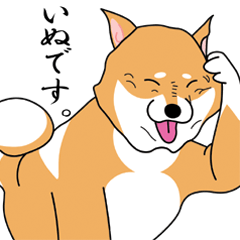 うきうき！しば犬日常会話