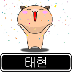 Tea-Hyeon moves at high speed Sticker