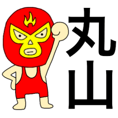 Wrestler Maruyama