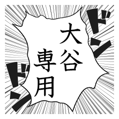 Comic style sticker used by Ootani