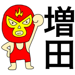Wrestler Masuda