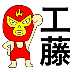 Wrestler Kudou