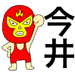 Wrestler Imai