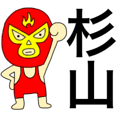 Wrestler Sugiyama