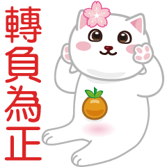 正面思考
