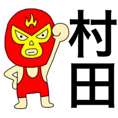 Wrestler Murata