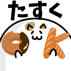 meat ball cat NAME Sticker TASUKU !