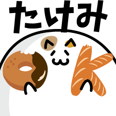 meat ball cat NAME Sticker TAKEMI !