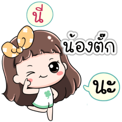 Name Nongtuk Jaaa+
