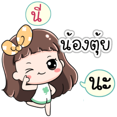 Name Nongtui Jaaa+