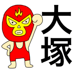 Wrestler Ootuka