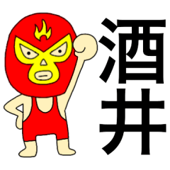 Wrestler Sakai