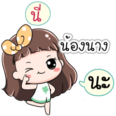 Name Nongnang Jaaa+