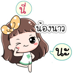 Name Nongnow Jaaa+