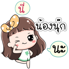 Name Nongnook Jaaa+