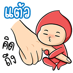 My name is Taew ( Ver. Huagom 2 )