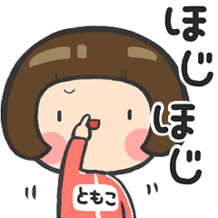 Sticker too cute[Tomoko]