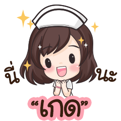 Ked is nurse : By Aommie