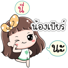 Name Nongbeer Jaaa+