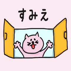 Cat Name sticker for "Sumie"