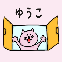 Cat Name sticker for "Yuko"