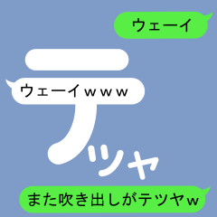 Fukidashi Sticker for Tetsuya 2