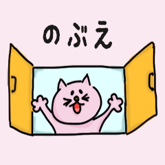 Cat Name sticker for "Nobue"