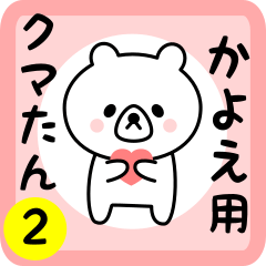 Sweet Bear sticker 2 for kayoe