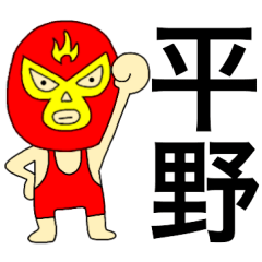 Wrestler Hirano