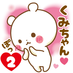 Sticker to send feelings to Kumi-chan2