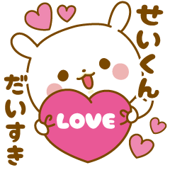 Sticker to send feelings to Sei-kun