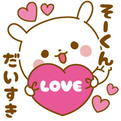 Sticker to send feelings to So-kun