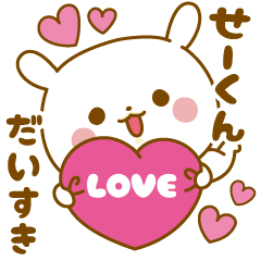 Sticker to send feelings to Se-kun