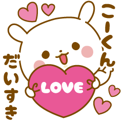 Sticker to send feelings to Ko-kun