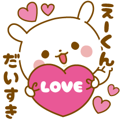 Sticker to send feelings to E-kun