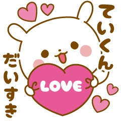 Sticker to send feelings to Tei-kun