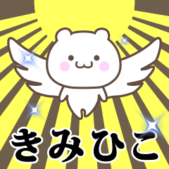 Name Animation Sticker [Kimihiko]