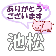 Ikematsu's.Conversation Sticker.