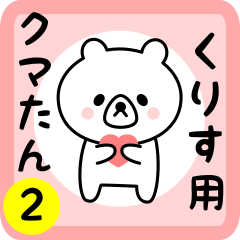 Sweet Bear sticker 2 for kurisu